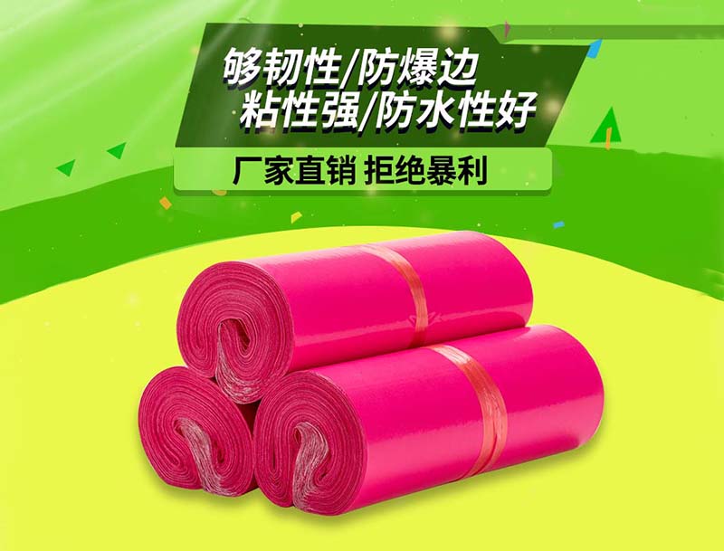 泰顺玫红色快递袋-03